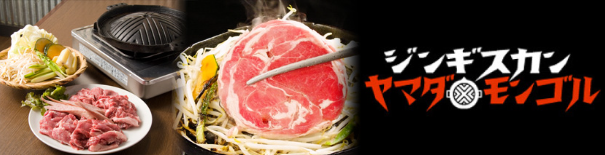 ヤマダモンゴル